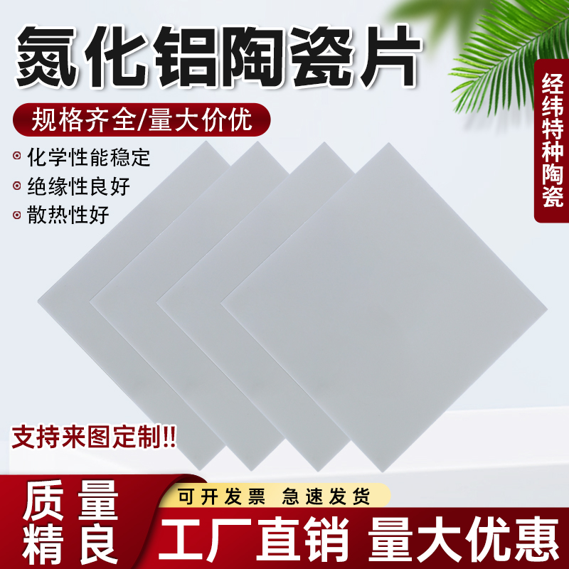 窒化アルミニウムセラミックシート 高熱伝導率 AlN基板 絶 - Ceramic Heat Emitter のレビューと価格