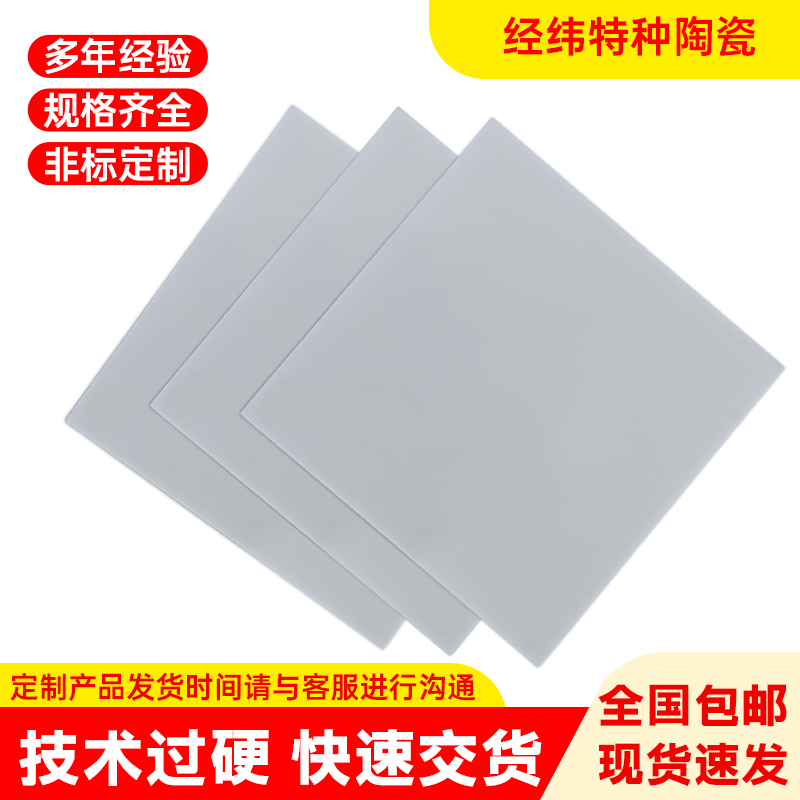 窒化アルミニウムセラミックシート 高熱伝導率 AlN基板 絶 - Ceramic Heat Emitter のレビューと価格